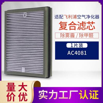 适配菲利浦空气净化器ac4081/acp007除醛复合滤网AC4168滤芯