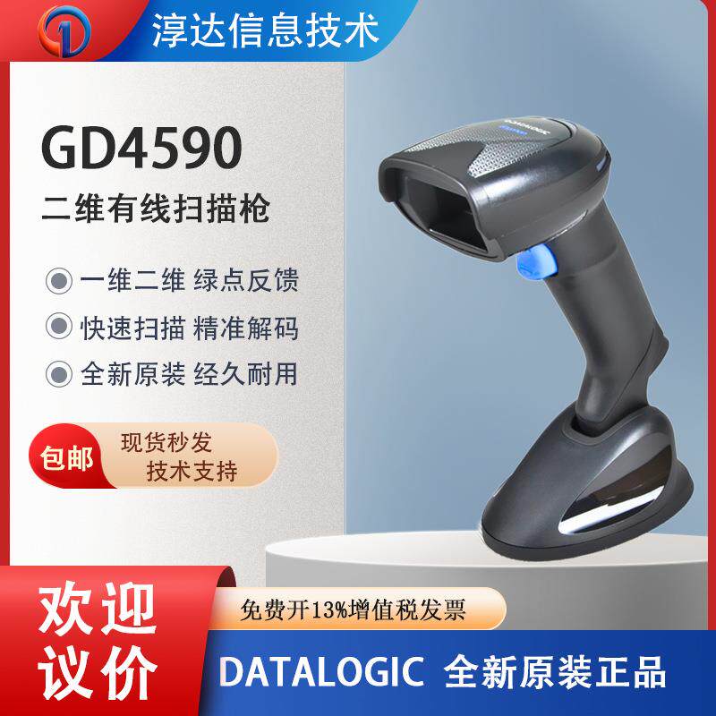 DATALOGIC得利捷收银条码扫描枪GD4590工业级金属有线二维扫码器