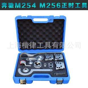奔驰M256M254发动机正时工具GLS450C260L1.5T3.0新款 正时