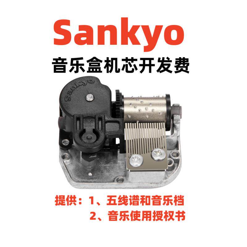 音乐盒八音盒机芯新歌曲编曲开发歌曲模具费用