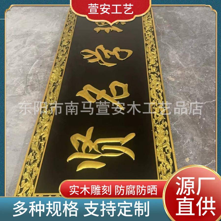 东阳木雕牌匾木质字匾仿古对联木头招牌店面开业匾额制作