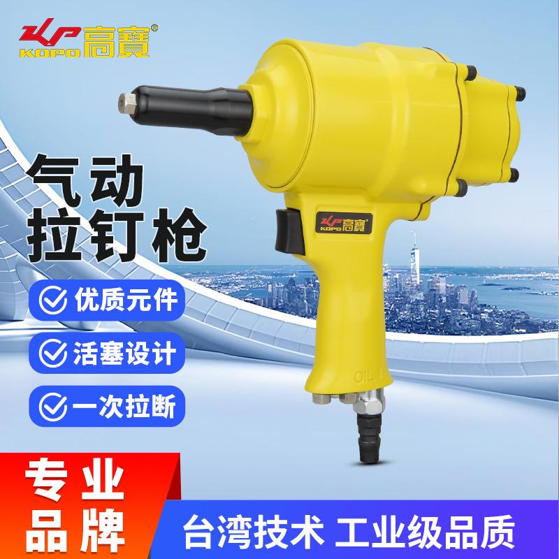 高宝气动拉钉枪铆钉枪双气缸拉铆枪抽芯铆钉机轻型工业级铆接工具