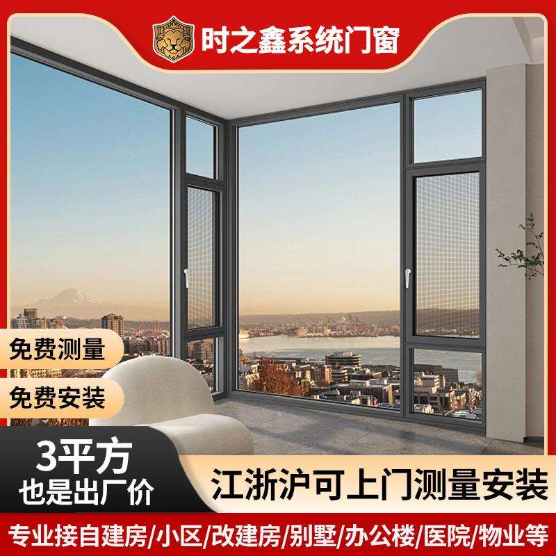 上海门窗断桥铝合金平开窗别墅自建房封阳台隔音窗纱一体金属门窗