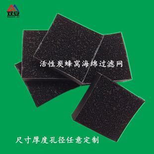 过滤器用防尘除苯吸附异味蜂窝状活性碳过滤棉活性炭海绵
