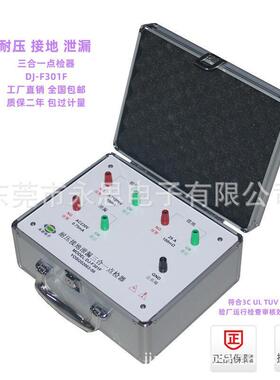 DJ-F301F耐压接地泄漏三合一点检器验厂运行检查效验工装盒仪包邮