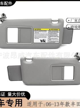 爆款适用于06-13款丰田RAV4遮阳板74320-42501-B2对装灰色