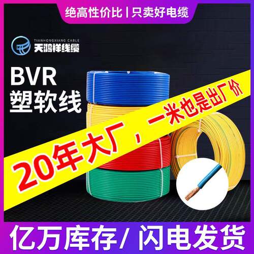 家装工程bvr25电线电缆单芯阻燃聚氯乙烯平方家用电线