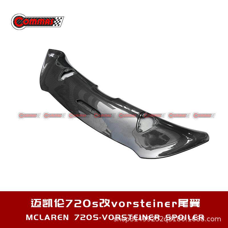 迈凯伦720S改装升级碳纤维升降尾翼导流翼尾翼vorsteiner款大尾翼