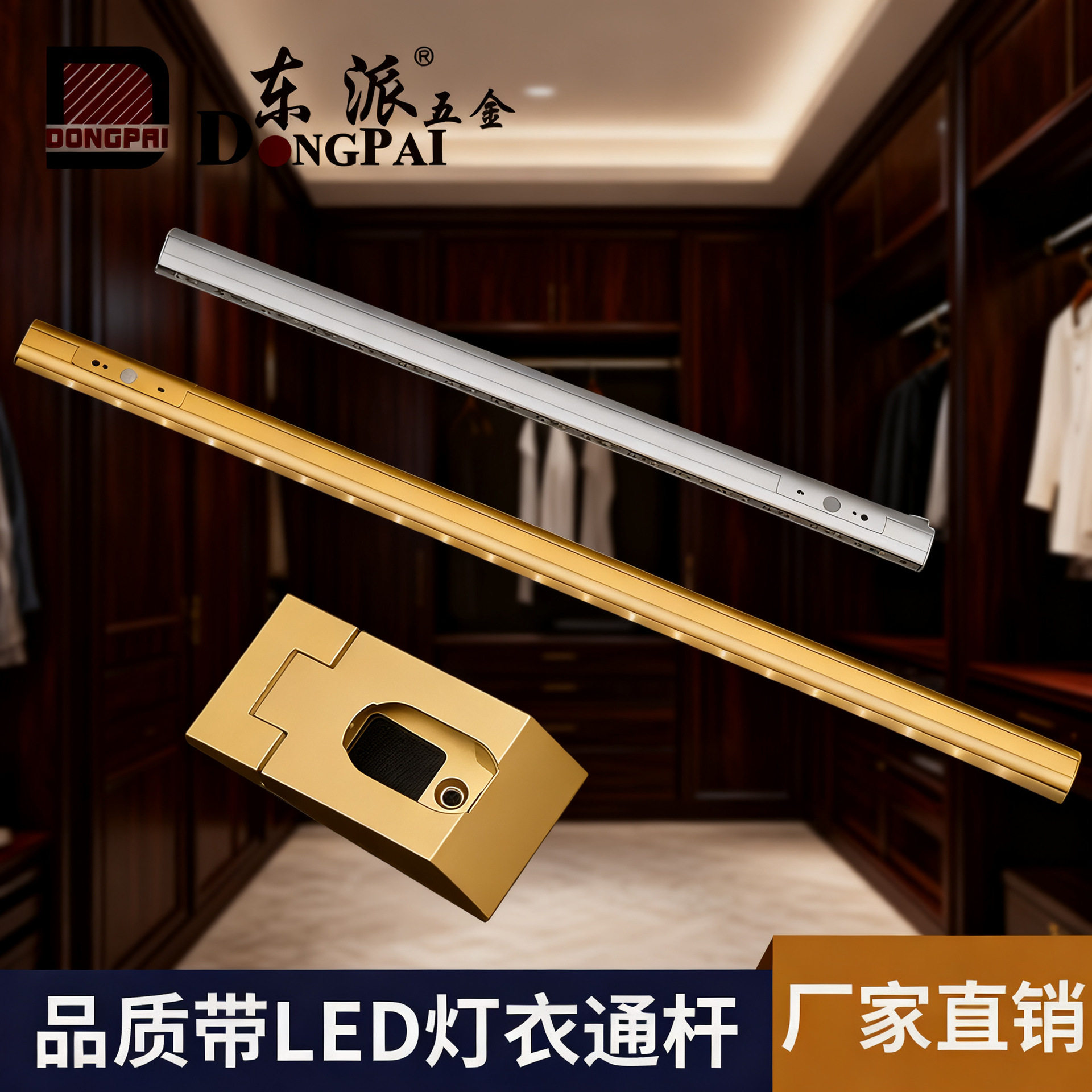 东派感应LED灯衣通杆任意尺寸裁切衣柜USB充电感应衣通铝合金衣杆