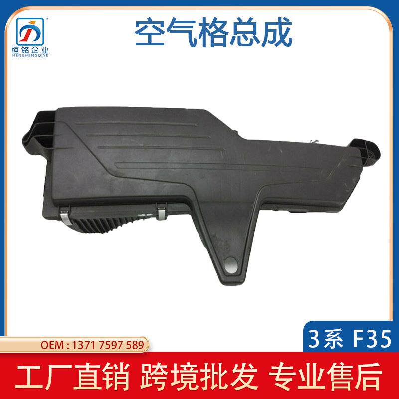 适用于三系四系汽车F30F35空滤总成空气滤清器13717597589