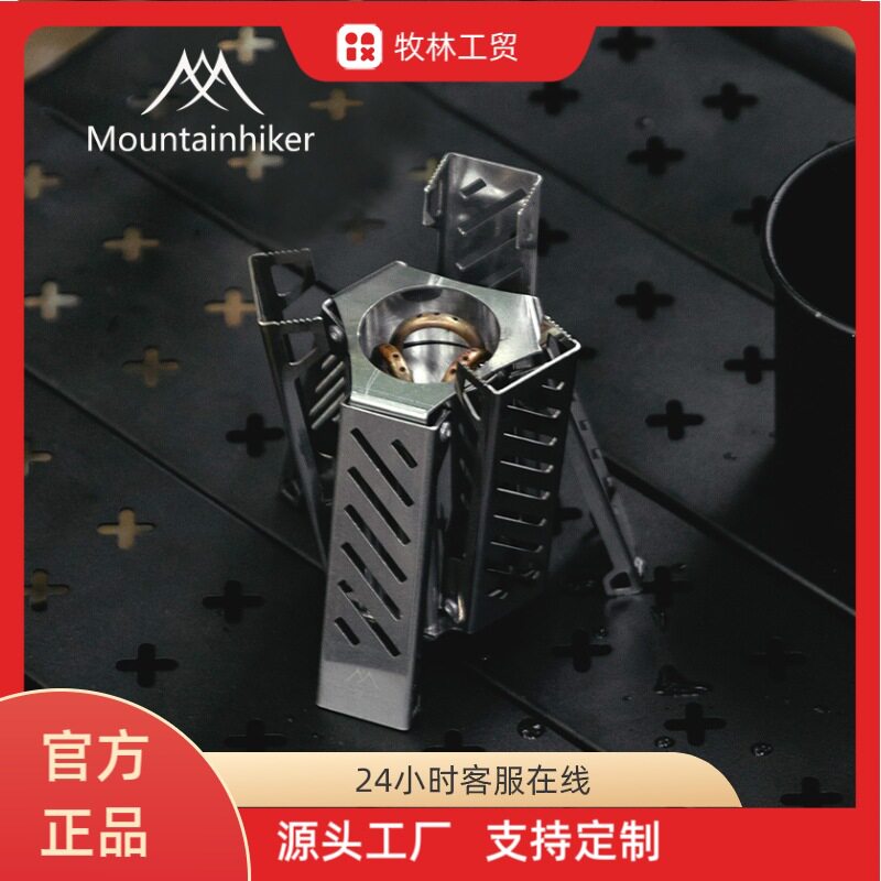 山之客新款六边形酒精炉丨便携可折叠不锈钢丨野外露营炉具