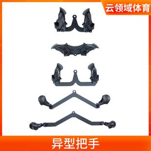 高位下拉异型把手健身房器材划船配件五件套低拉对握把手