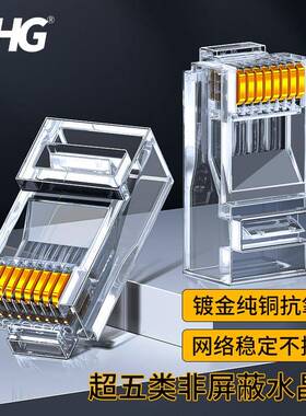 LHG超五类RJ45水晶头RJ116P4C非屏蔽网头电脑监控连接头100个装