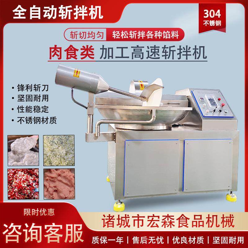 80型香肠鲜肉斩碎机变频高速鱼肉斩拌机虾滑丸子鲅鱼切剁加工设备,清洗/食品/商业设备,肉制品加工设备,淘宝优惠券,粉丝福利购,淘宝优惠卷