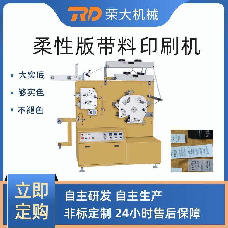 织带商标印刷机水洗唛印刷机 涂层带水洗标印刷机 小型柔版印刷机,机械设备,印刷设备,淘宝优惠券,粉丝福利购,淘宝优惠卷