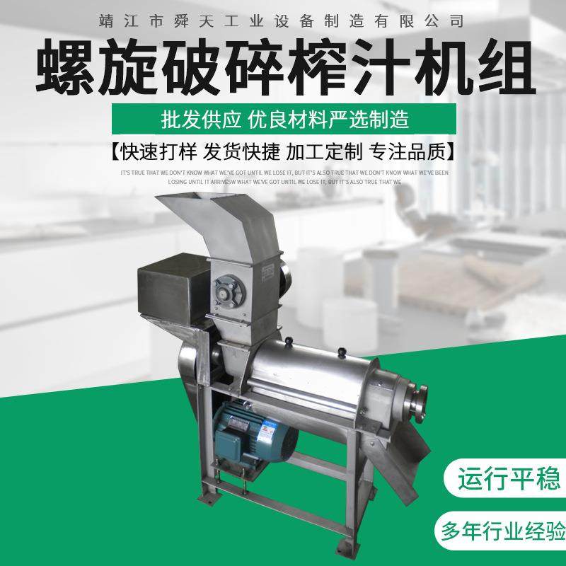 厂家供应 PLZ-1.0不锈钢破碎榨汁机组 自动破碎榨汁机组,清洗/食品/商业设备,果蔬加工设备,淘宝优惠券,粉丝福利购,淘宝优惠卷