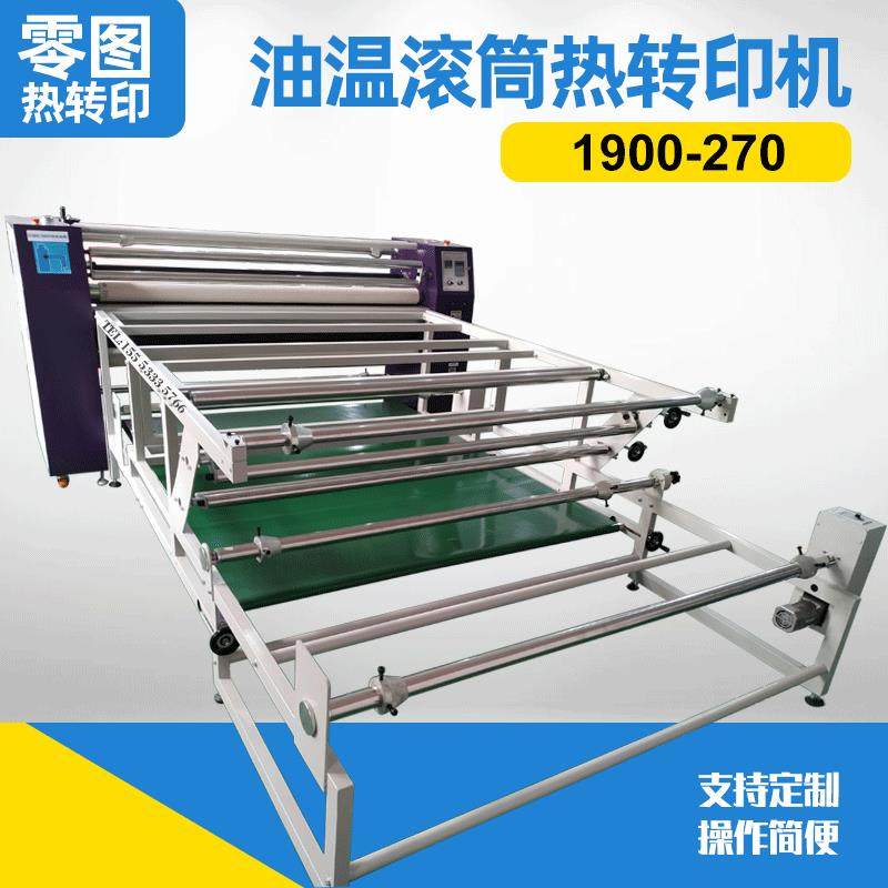 热转移家纺滚筒转印机 大宽幅窗帘地毯滚筒转印机油温滚筒转印机,纺织面料/辅料/配套,印染整机械,淘宝优惠券,粉丝福利购,淘宝优惠卷