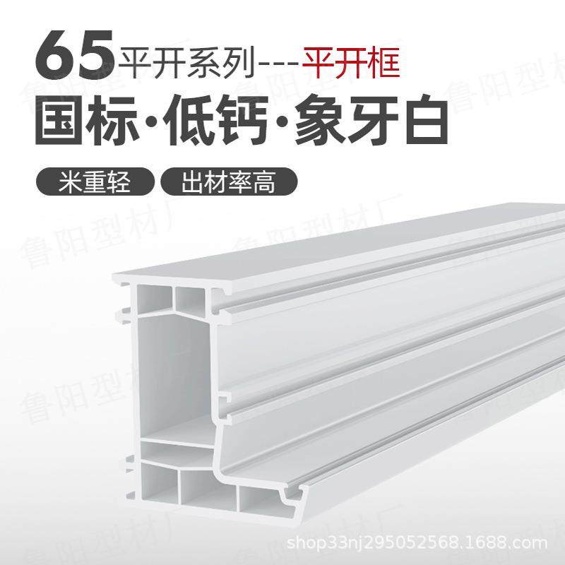 65 A 平开系列pvc塑钢门窗型材PVC挤出型材塑料型材密封隔热异型,基础建材,封边条,淘宝优惠券,粉丝福利购,淘宝优惠卷