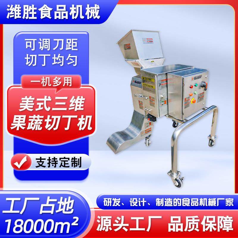 切肉丁机商用果蔬颗粒全自动三维切丁机微冻猪肉牛肉颗粒切丁设备