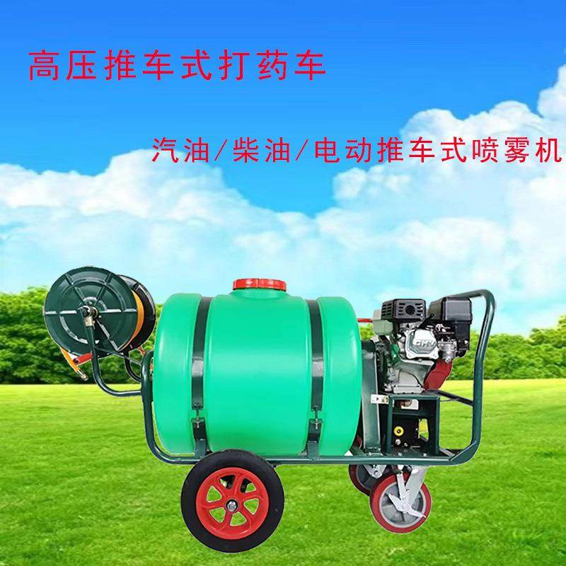 农用手推式打药机养殖推车消毒机园林果树汽油机柴油机电动打药车