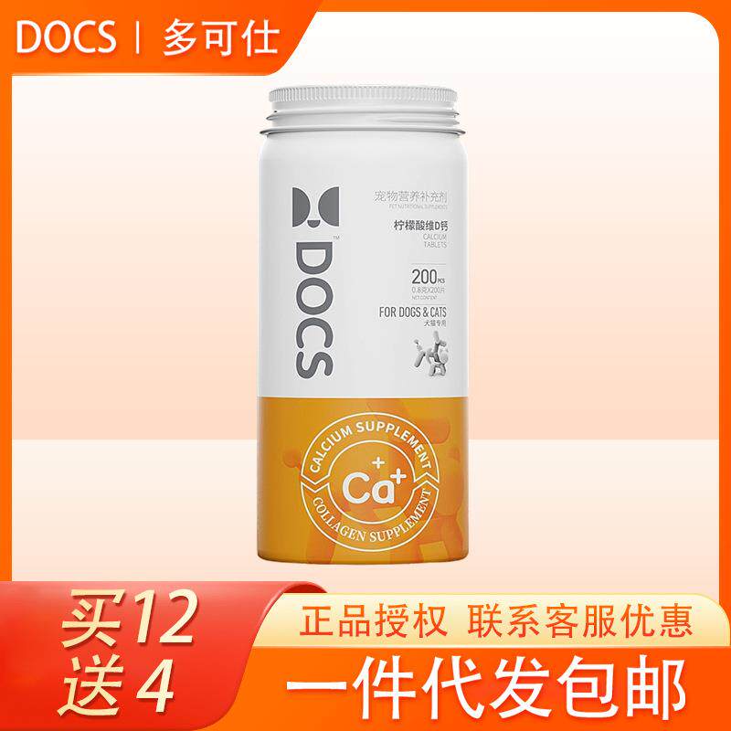 DOCS柠檬酸维D钙老年猫狗关节养护补钙小狗猫专用钙易吸收200片