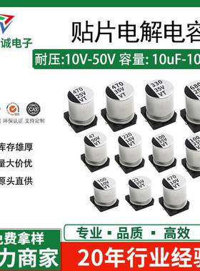 贴片电解电容10V16V25V50V/10UF/22/47/680/1000UF铝电容