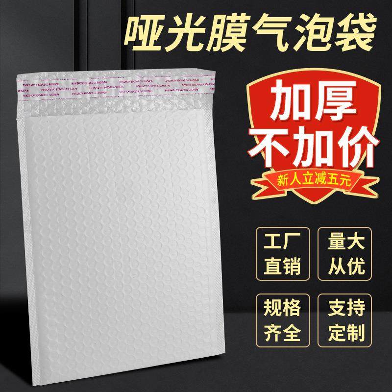 加厚哑亚光膜珠光膜气泡信封袋泡沫袋泡泡袋物流服装包装袋信封式,机械设备,其他机械设备,淘宝优惠券,粉丝福利购,淘宝优惠卷