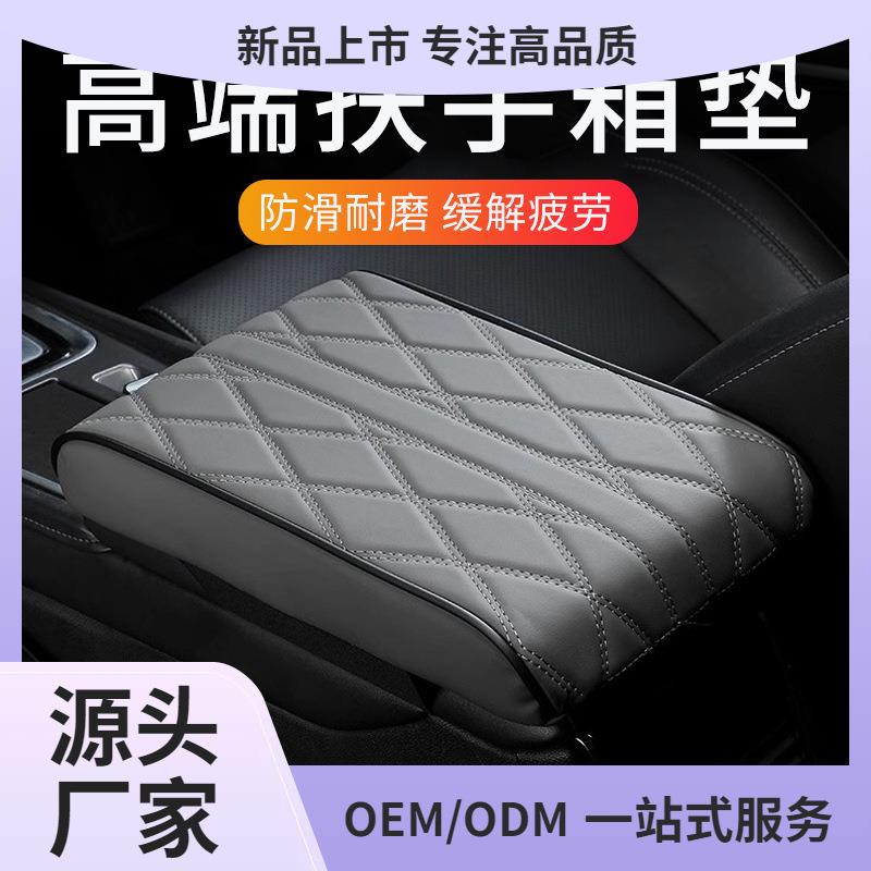 汽车内扶手箱垫通用车载中间手扶箱增高垫车用肘托保护套加厚
