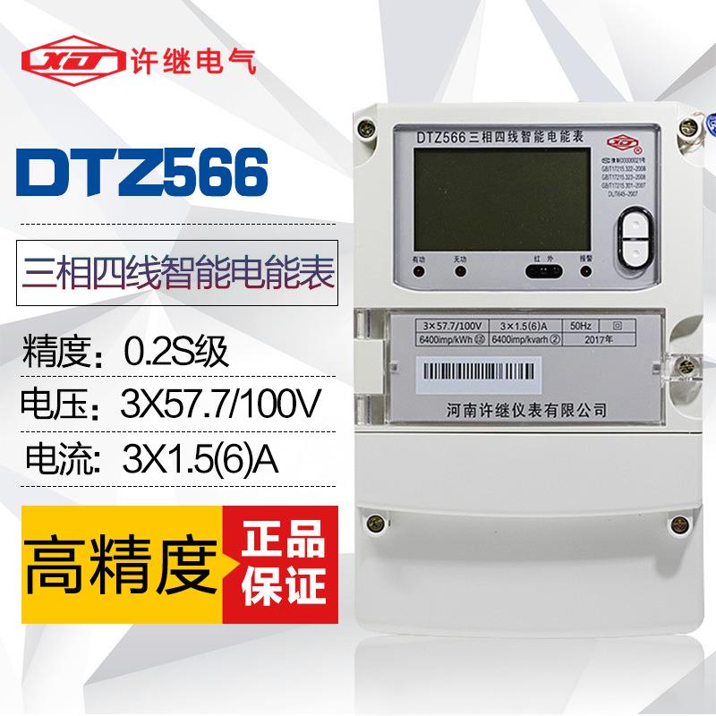 河南许继DTZ566三相四线智能电能表多功能电流表国网表