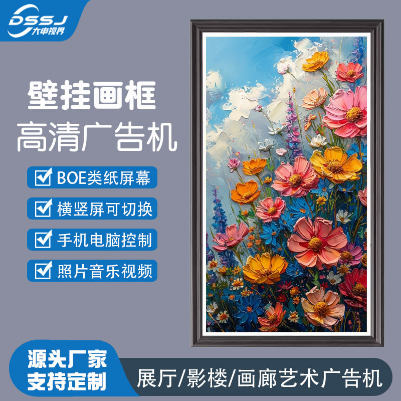 32寸壁挂画框广告机横竖屏高清智能触摸艺术画廊相册液晶显示屏
