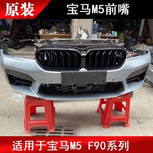 适用于宝马M5F90M2M3M4M6前嘴大灯减震羊角机盖四方架拆车件