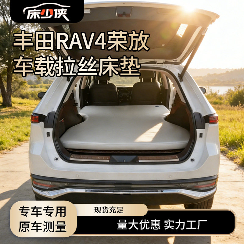 丰田RAV4荣放后备箱车载床垫充气床后排睡垫户外气垫床睡觉神器