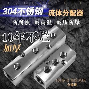 多管路不锈钢分气排气路分配器分流排直通分油器分水器4分2分接头