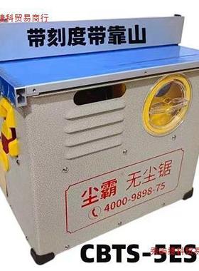 尘霸CBTS-5ES-2无尘锯电锯家用实木地板多功能切割机电动台锯