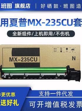 班图适用夏普MX-235CU套鼓AR1808S2328优质鼓2008D感光鼓组件