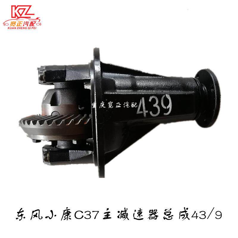 适用东风小康C37后压包主减速器总成后牙包总成（94328）
