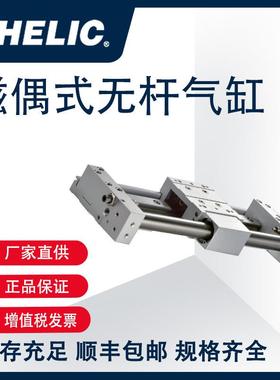 气立可CHELIC无杆气缸磁偶式无杆气缸MRX系列MRXF25x150-SB2-B2