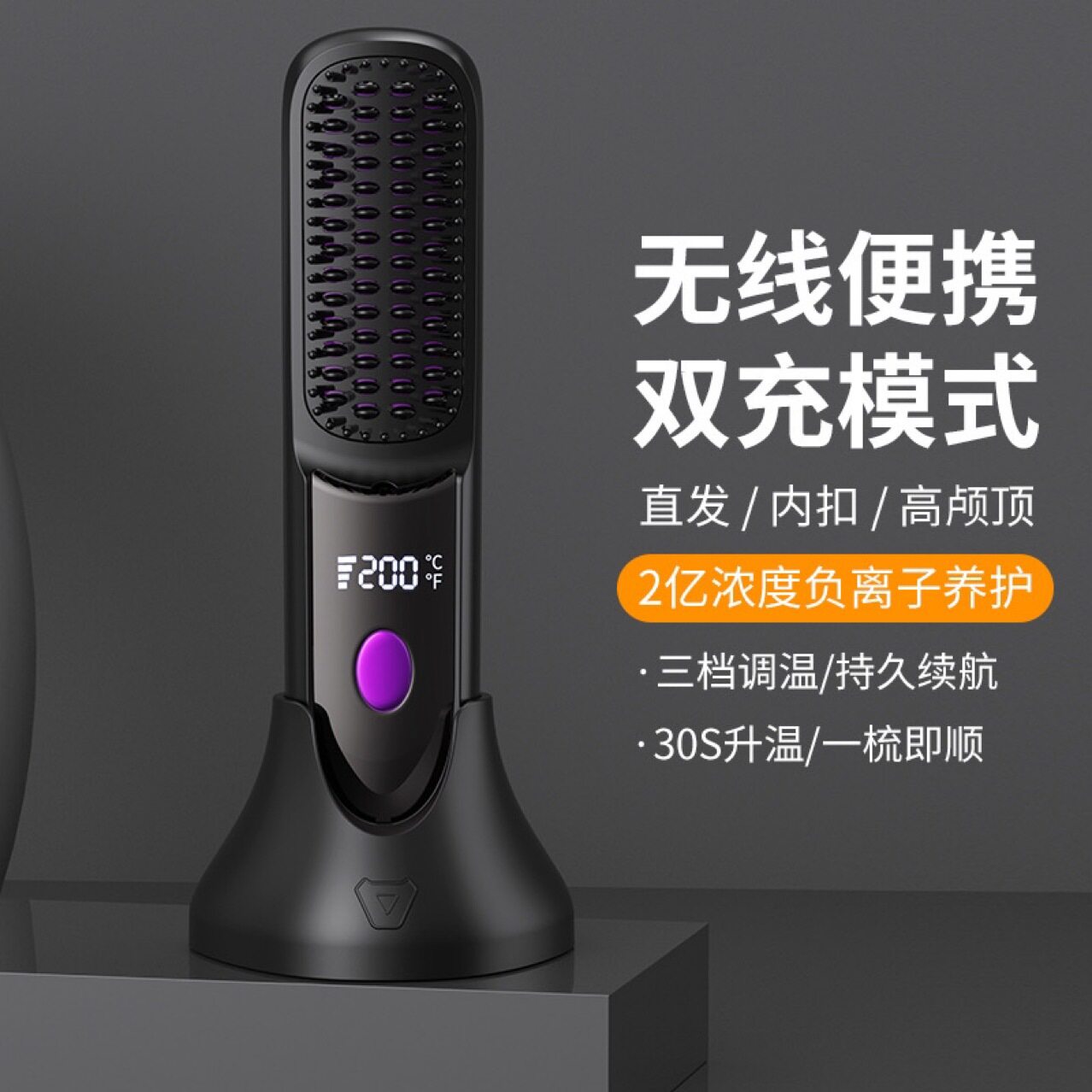 无线直发梳USB负离子护发两用蓬松高颅顶防烫卷夹直发器跨境新品