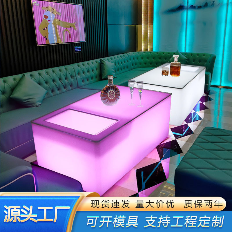 KTV发光茶几酒吧桌椅组合清吧散台包厢卡座夜店长方形桌七彩发光