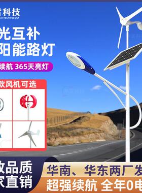 6米7米8米太阳能风光互补路灯市电风能发电LED一体化道路照明灯杆