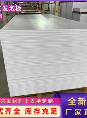 4.8mmPVC板白色雪弗板安迪板自由发泡板雕刻板广告背胶板板形象墙