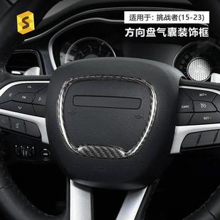适用于道奇挑战者Challenger15-23年方向盘气囊真碳纤维装饰