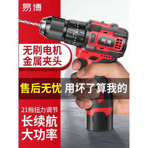 易博锂电钻无刷手电钻家用小型金属夹头大扭力电钻电动维修工具