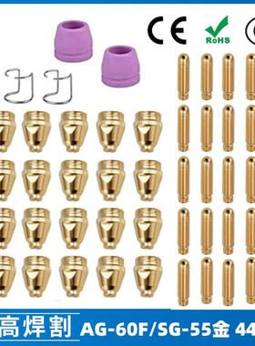 AG60/SG55等离子枪切割配件WSD60P喷嘴割嘴喷咀60A割枪44PCS