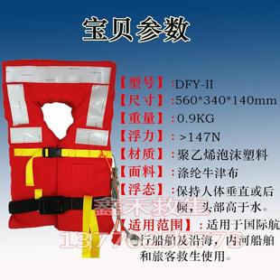 船用救生衣新标准DFY-II型成人救生衣浮力147N船检CCS认证救生衣