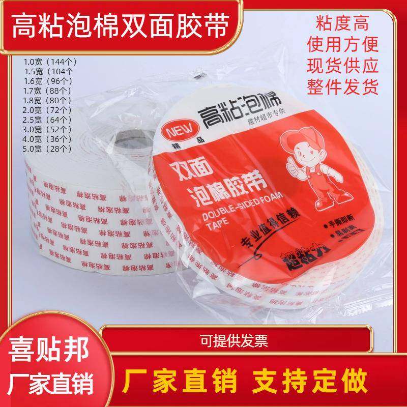 广告泡棉双面胶铝塑板专用高粘泡棉胶广告材料高粘泡棉双面胶带,机械设备,其他机械设备,淘宝优惠券,粉丝福利购,淘宝优惠卷
