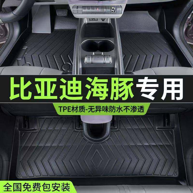 适用于2025款比亚迪海豚脚垫包围改装内饰地毯专用TPE汽车脚垫,纺织面料/辅料/配套,纺织机械配件,淘宝优惠券,粉丝福利购,淘宝优惠卷