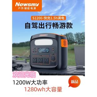 纽曼 快充220v应急电源S1200储能电源自驾露营户外电源 Newsmy