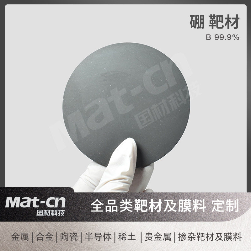 高硬度研磨料99.9%纯硼靶材高透玻璃阻燃剂热电材料化工催化剂