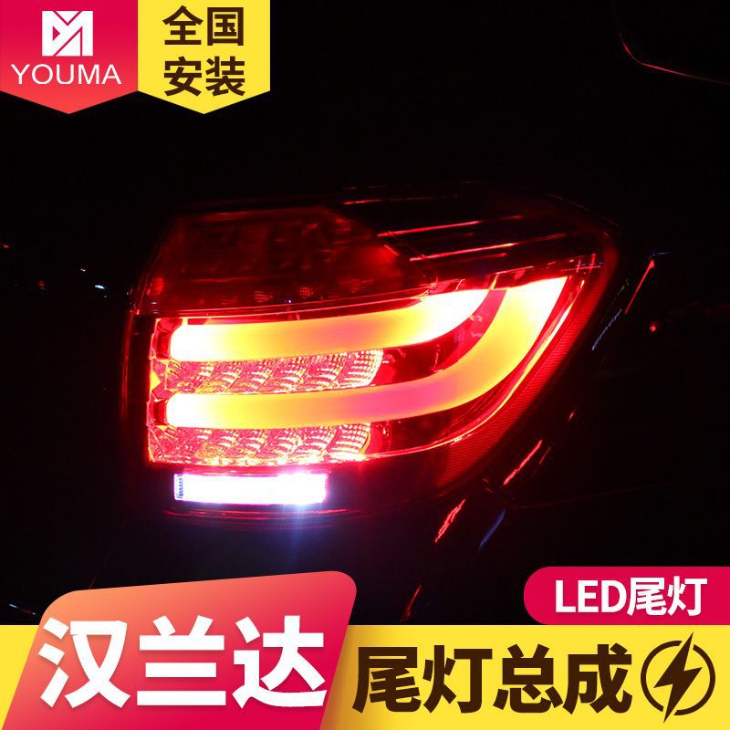 专用于丰田汉兰达LED尾灯总成09-11年款汉兰达改装LED光导后尾灯